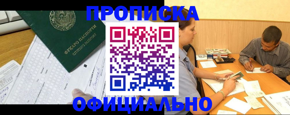 прописка штамп в Камызяке