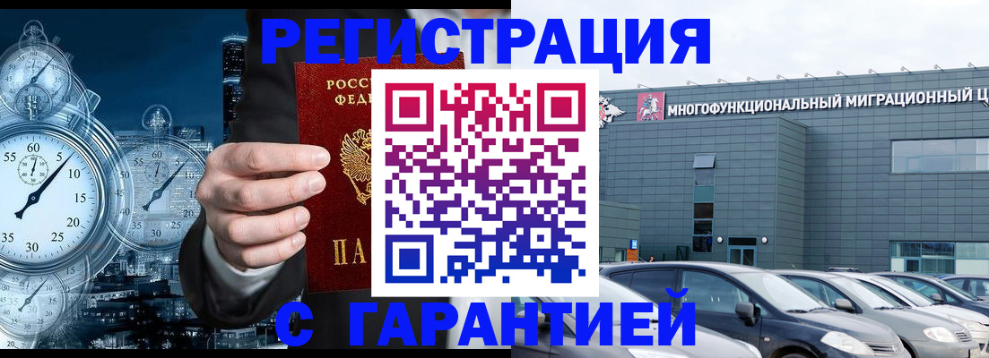 временная регистрация законно в Камызяке