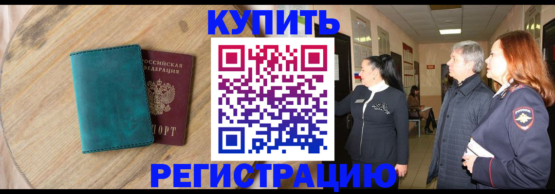 временная регистрация 2025 в Камызяке