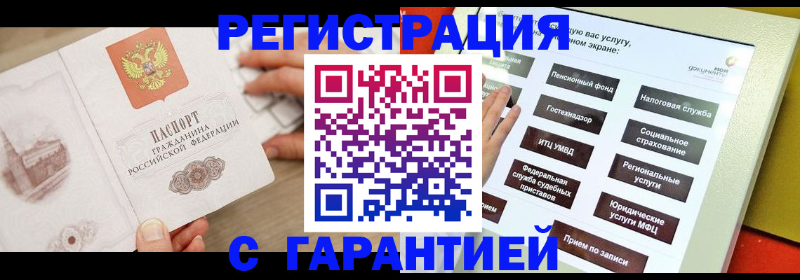 временная регистрация для всех в Камызяке
